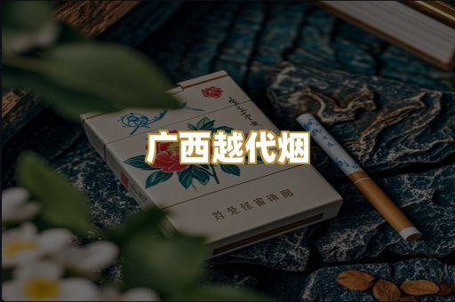 免税外烟